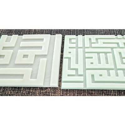 Squares with Islamic calligraphy