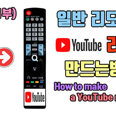 How to make a YouTube remote with a remote control